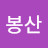 @산-h4g