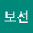 @김보선-g5w
