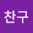 @조찬구-l6j