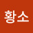 @울트라황소