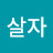 @user-bv2sb3yn5c