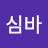@보라빛전설