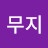 @단무지-d4y