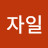@엑자일-b1q