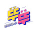 dtGGVapz0So-channel-avatar-KBS 어린이뉴스 뚜뚜