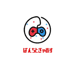ぱんちとぎゃおす