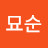@최묘순-m6r