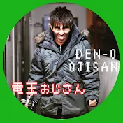 電王おじさん-鈴木ポン-