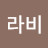 @이라비-l4y