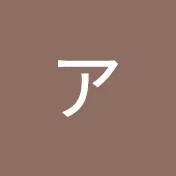 アンノウン