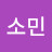 @유소민-d8v