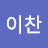 @ChanLee2026 Avatar