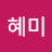 @hyemeeu