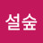 @seoulforest-3807