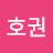 @박호권-m6h