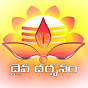 Daiva Darshanam logo