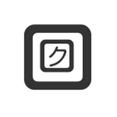 ロクロ