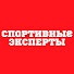 z5UBVLpdcik-channel-avatar-Спортивные Эксперты