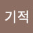 @lee-ou4xv