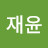 @황재윤-i2q