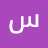 @ساميالقطارنه