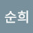 @이순희-k5z