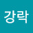 @김강락-z2p
