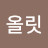 @바이올릿-k8g