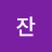 @잔하게잔