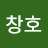 @유창호-y9w