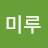 @이미루-m9u