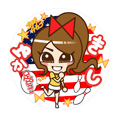 きしゆかちゃんねる【プロボウラー 岸田有加の情熱ボウリング】