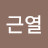 @이근열-f3o