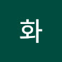 화