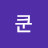 @열쿤-y9k
