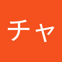 チャンネルアイコン画像