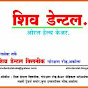 shiv dental clinic akola logo