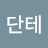 @안단테-l6t