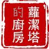 What could Rosalina's Kitchen 蘿潔塔的廚房 buy with $354.9 thousand?