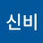 @신비-g9r