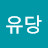 @유당-w7g