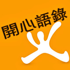 開心語錄大快活アイコン画像