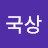 @임국상-j9q
