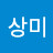 @민상미-h9d