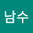 @김남수-q2w