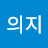 @의지한국인