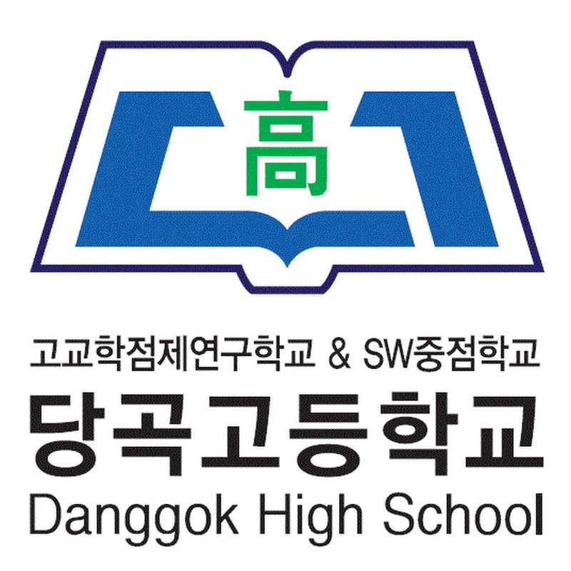 당곡고등학교