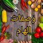 wassafat ilham وصفات الهام channel logo
