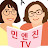 민엔진TV[Min&JeanTV]