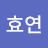 @박효연-f1k